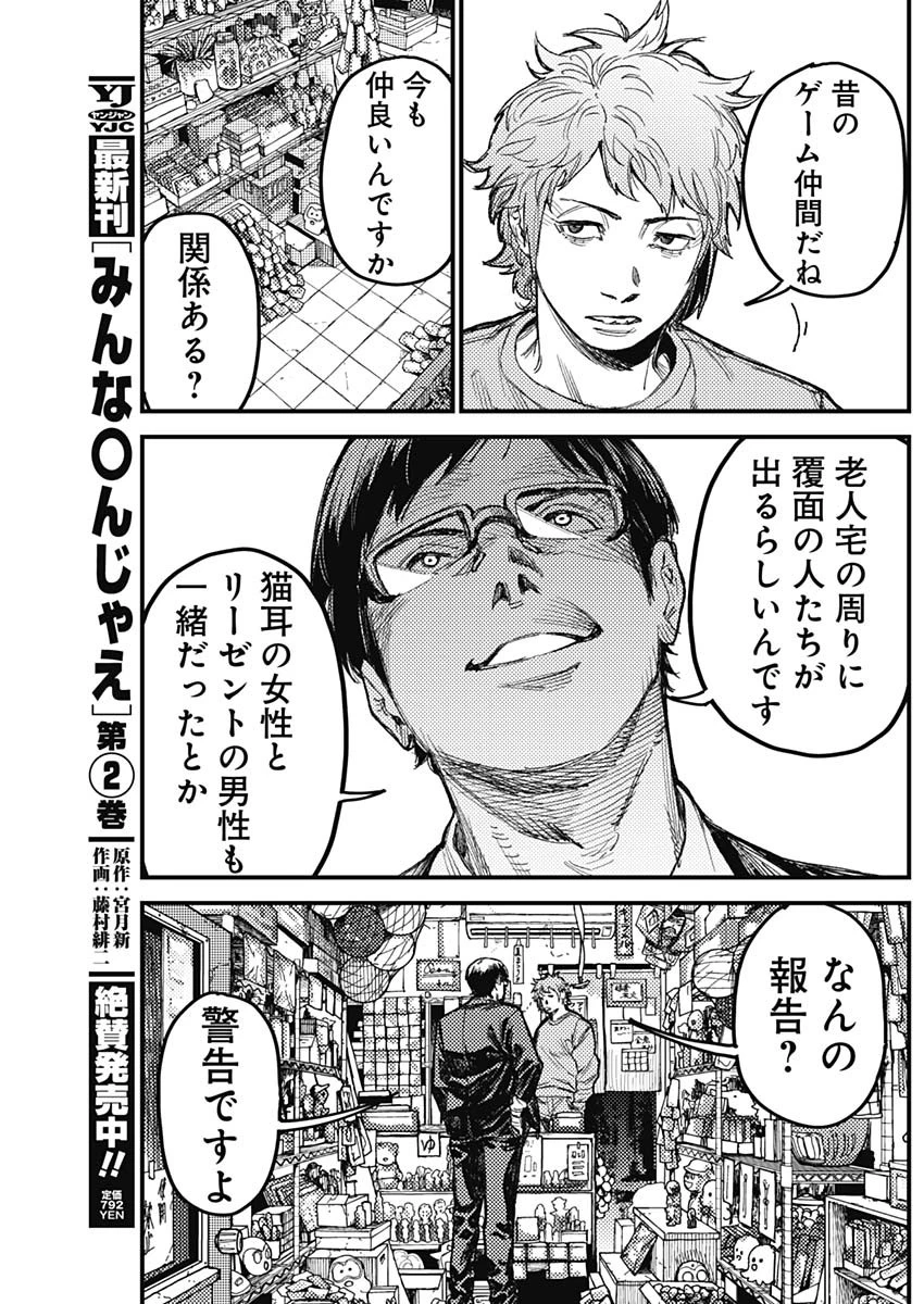 カミキル-KAMI KILL- 第39話 - 10