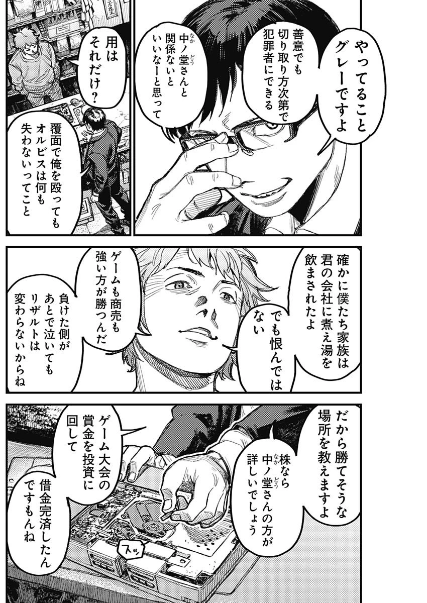 カミキル-KAMI KILL- 第39話 - 11