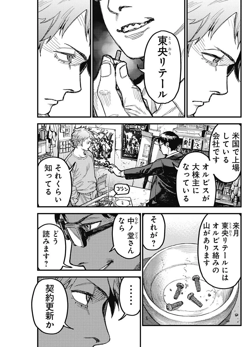 カミキル-KAMI KILL- 第39話 - 12