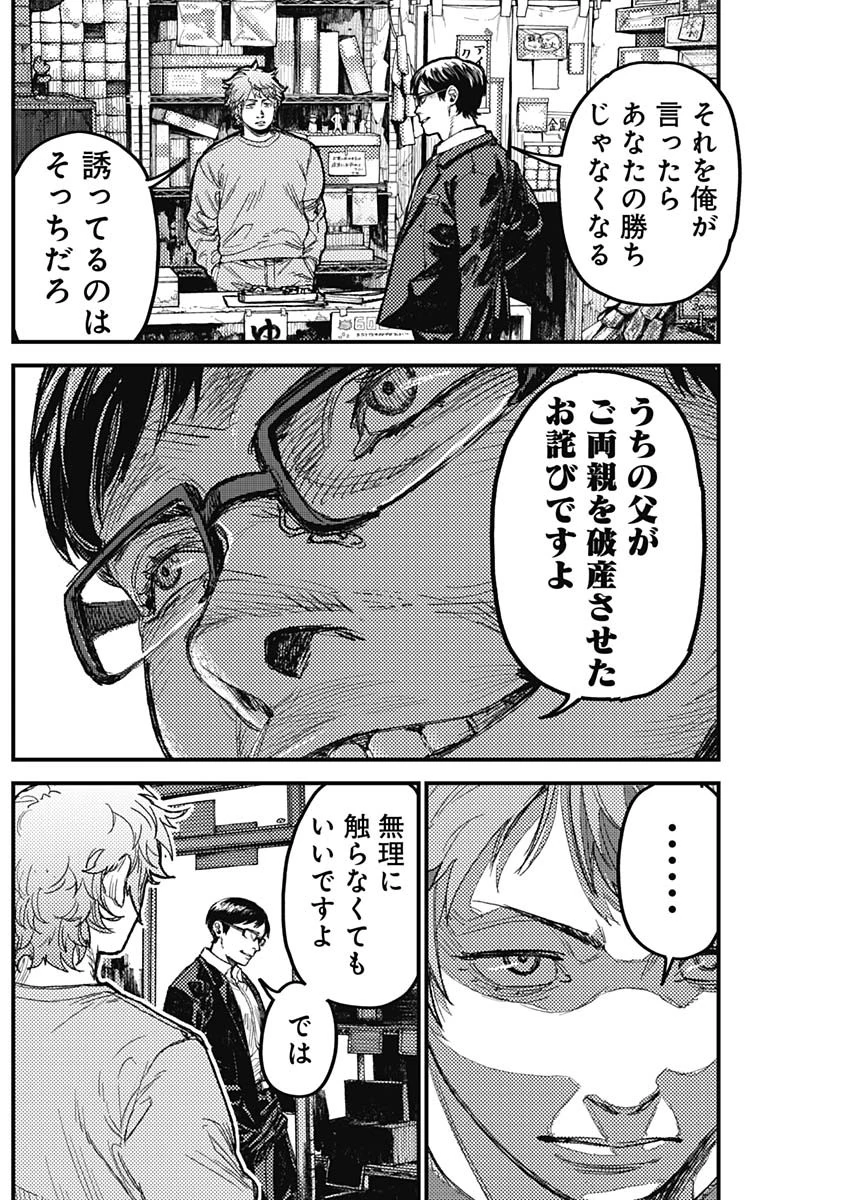 カミキル-KAMI KILL- 第39話 - 13