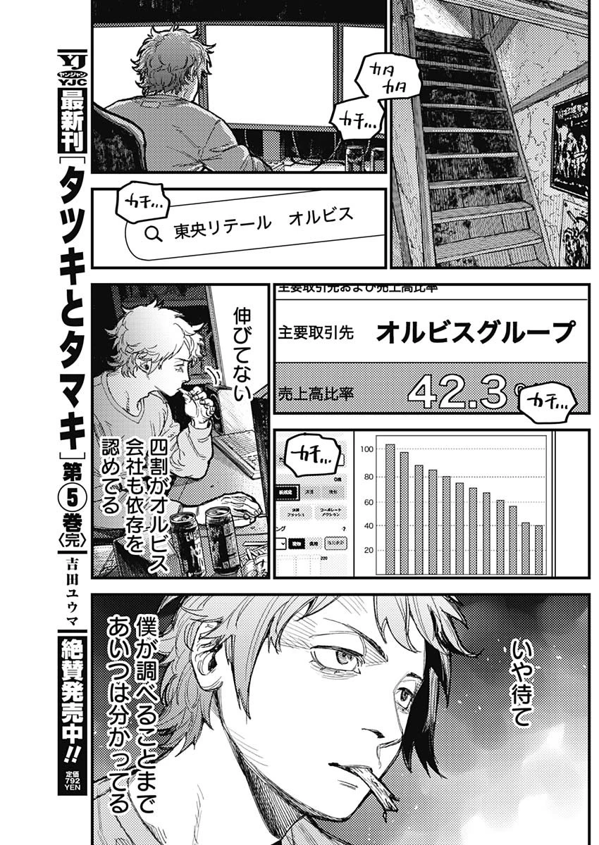 カミキル-KAMI KILL- 第39話 - 14