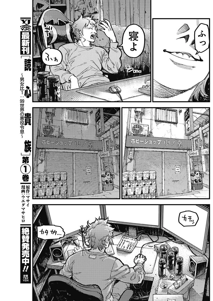 カミキル-KAMI KILL- 第39話 - 16