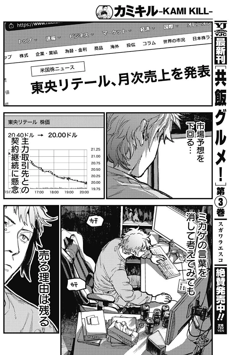 カミキル-KAMI KILL- 第39話 - 17
