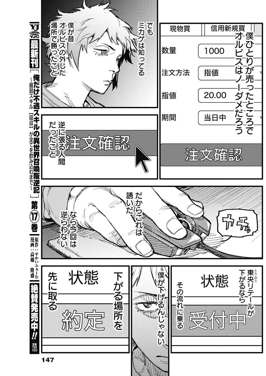 カミキル-KAMI KILL- 第39話 - 18