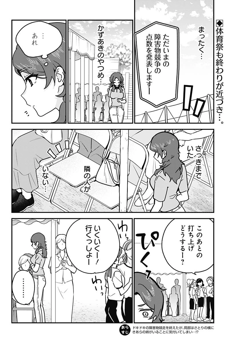 私のこと好きじゃなかったのかよ!? 第27話 - 2