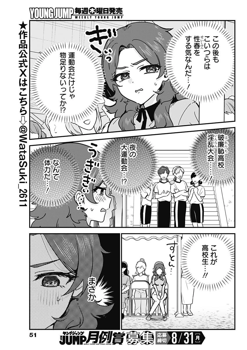 私のこと好きじゃなかったのかよ!? 第27話 - 3