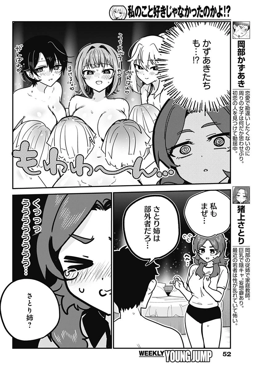 私のこと好きじゃなかったのかよ!? 第27話 - 4