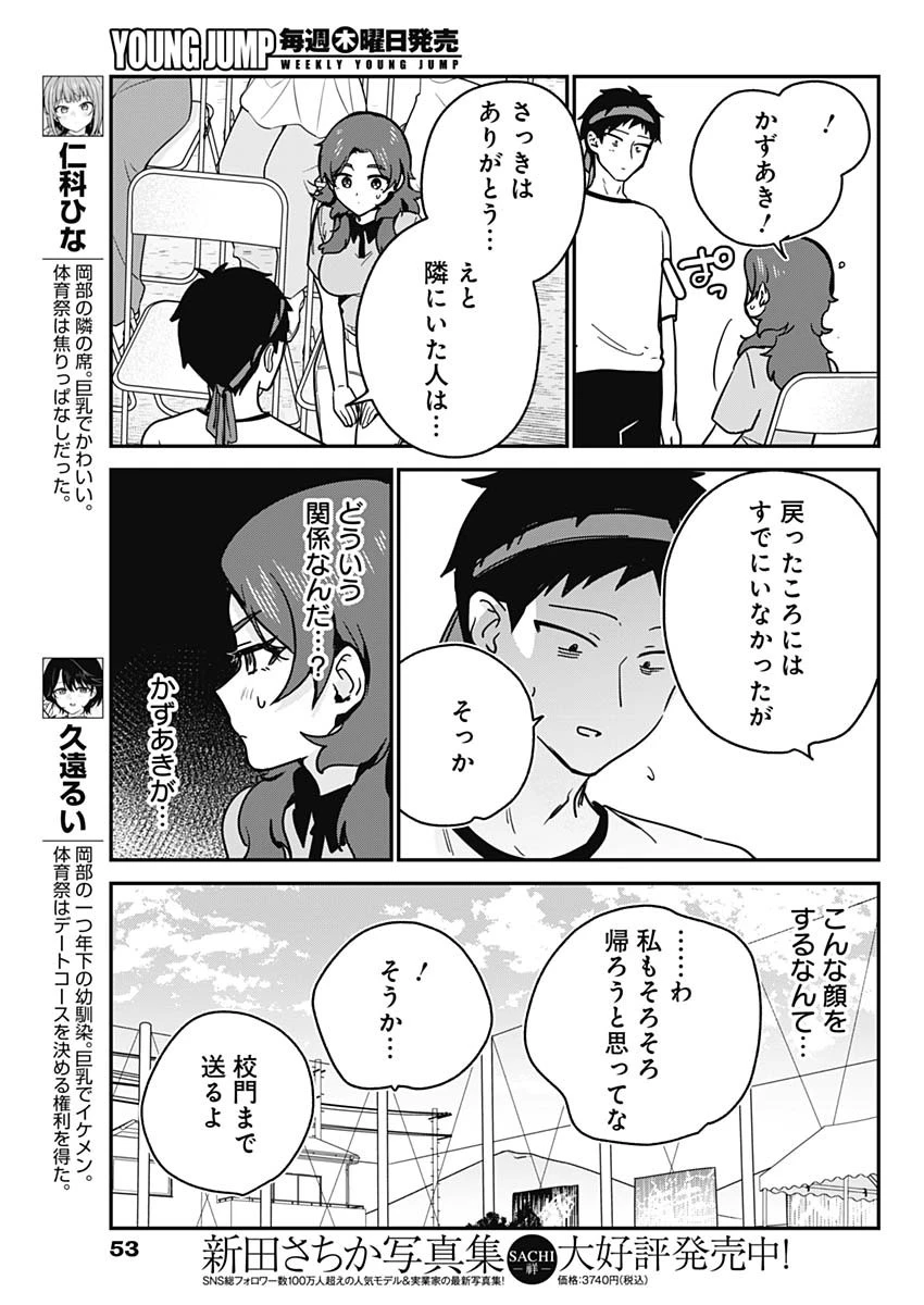 私のこと好きじゃなかったのかよ!? 第27話 - 5