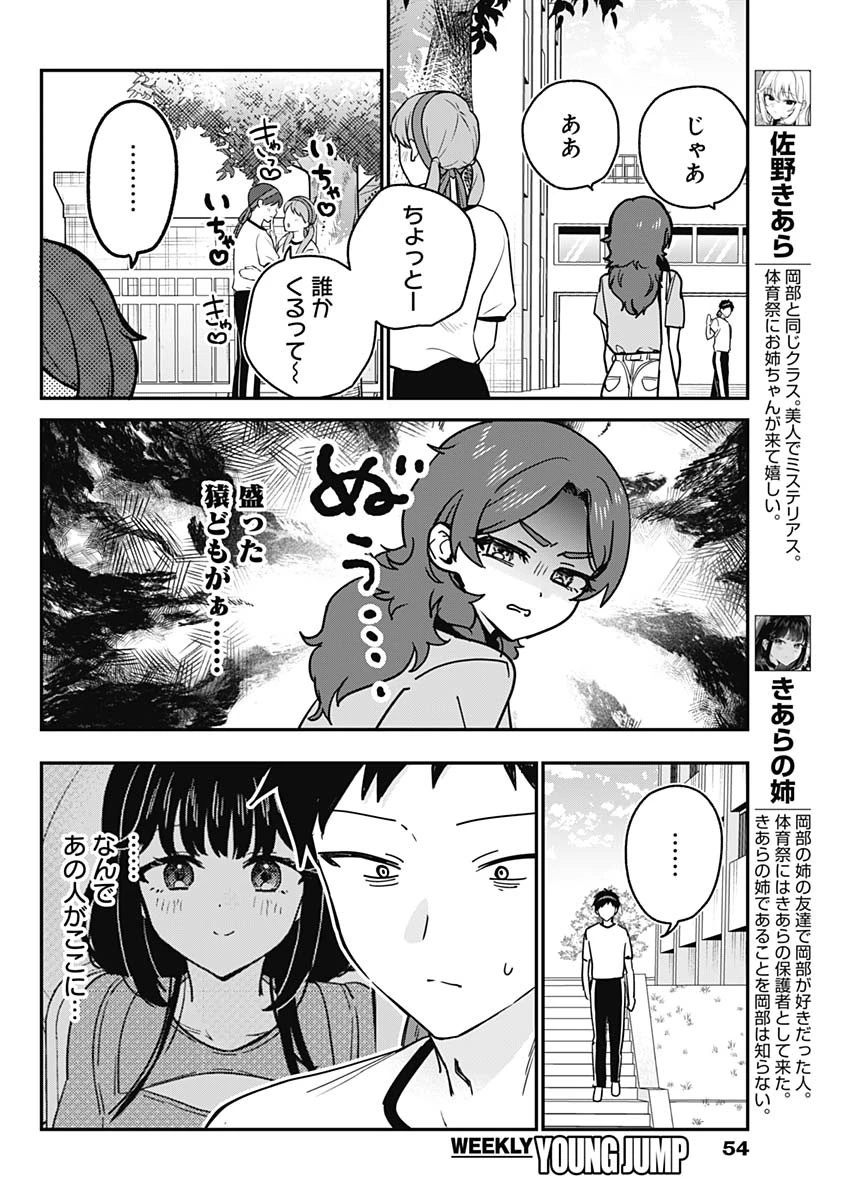 私のこと好きじゃなかったのかよ!? 第27話 - 6