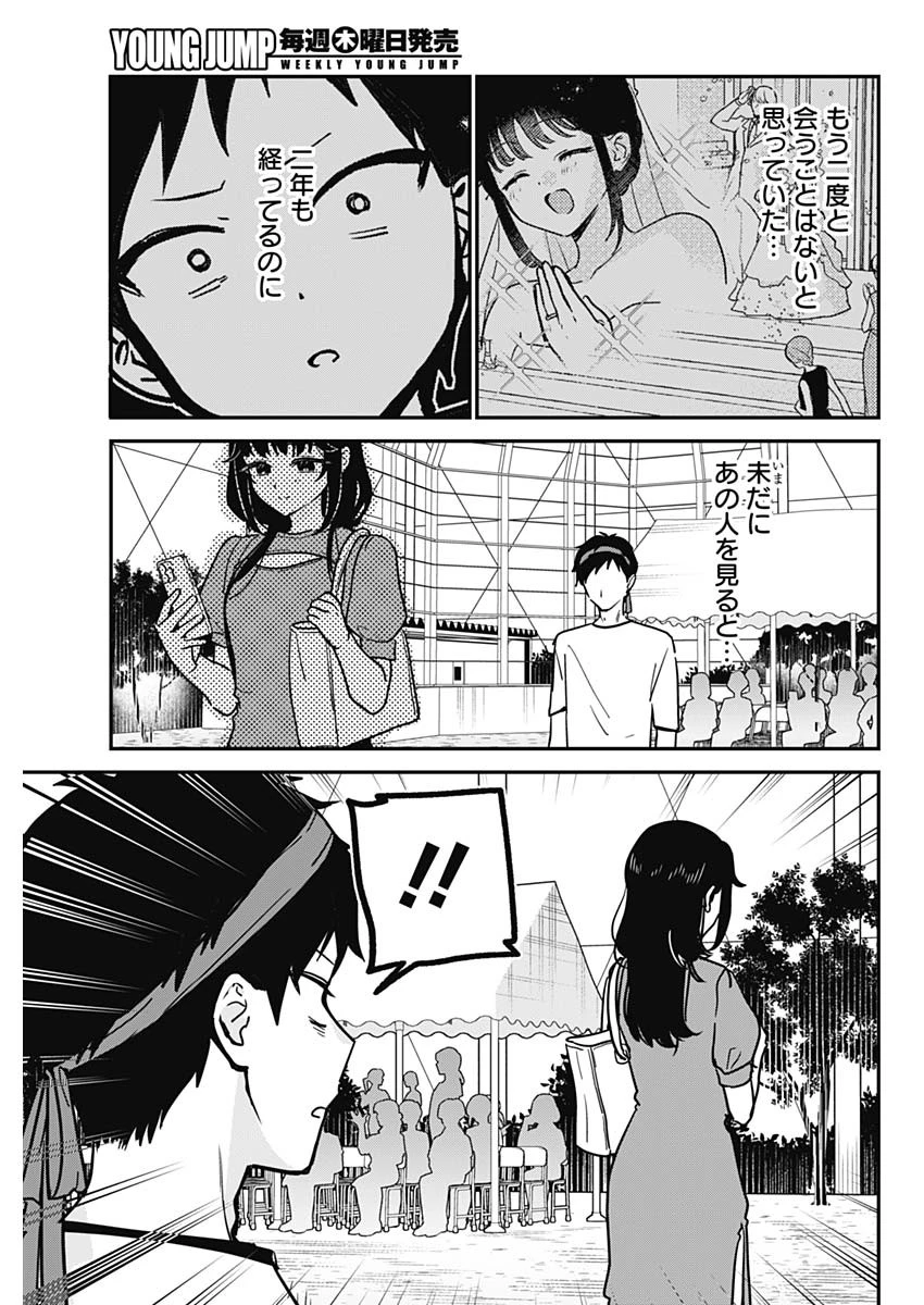 私のこと好きじゃなかったのかよ!? 第27話 - 7