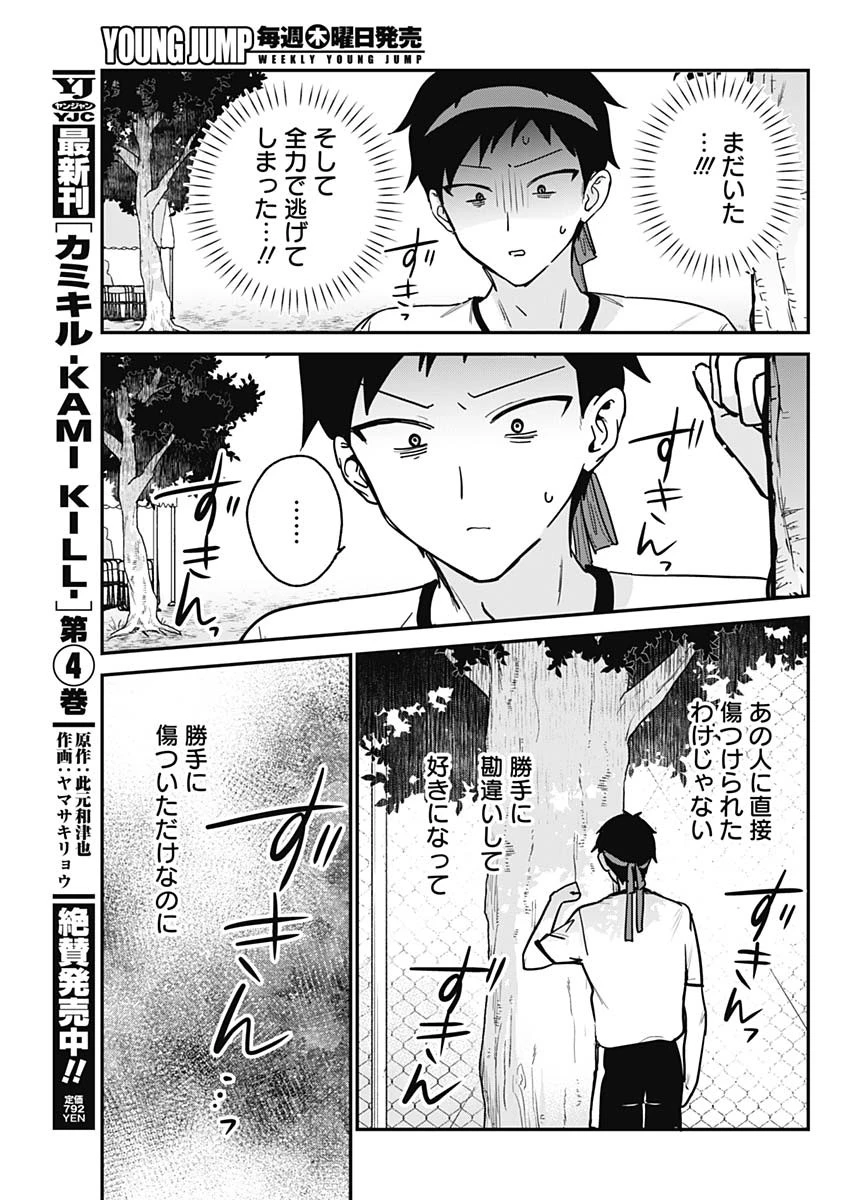 私のこと好きじゃなかったのかよ!? 第27話 - 9