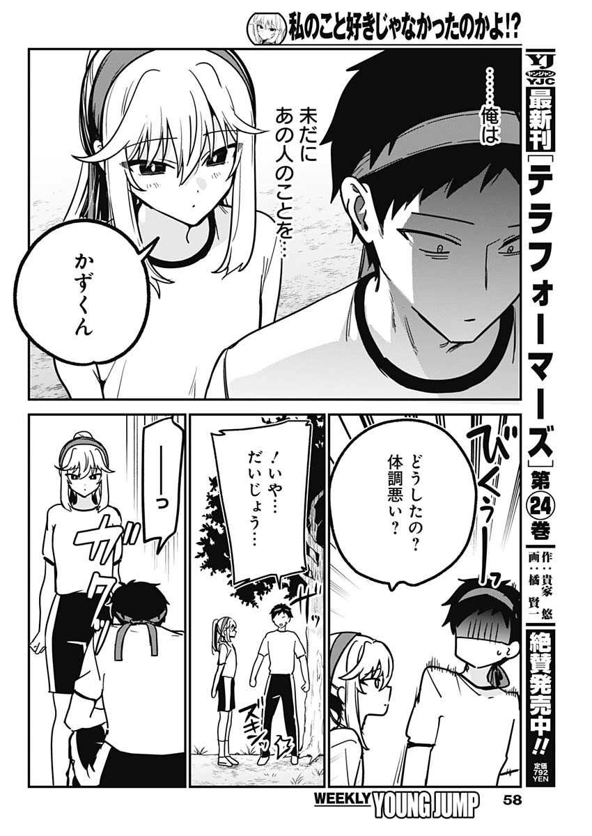 私のこと好きじゃなかったのかよ!? 第27話 - 10