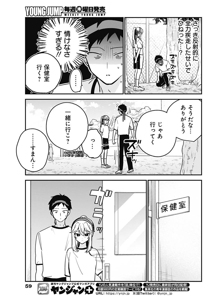 私のこと好きじゃなかったのかよ!? 第27話 - 11