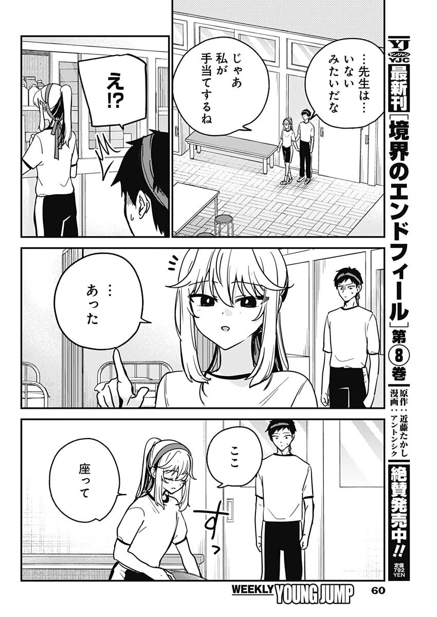 私のこと好きじゃなかったのかよ!? 第27話 - 12