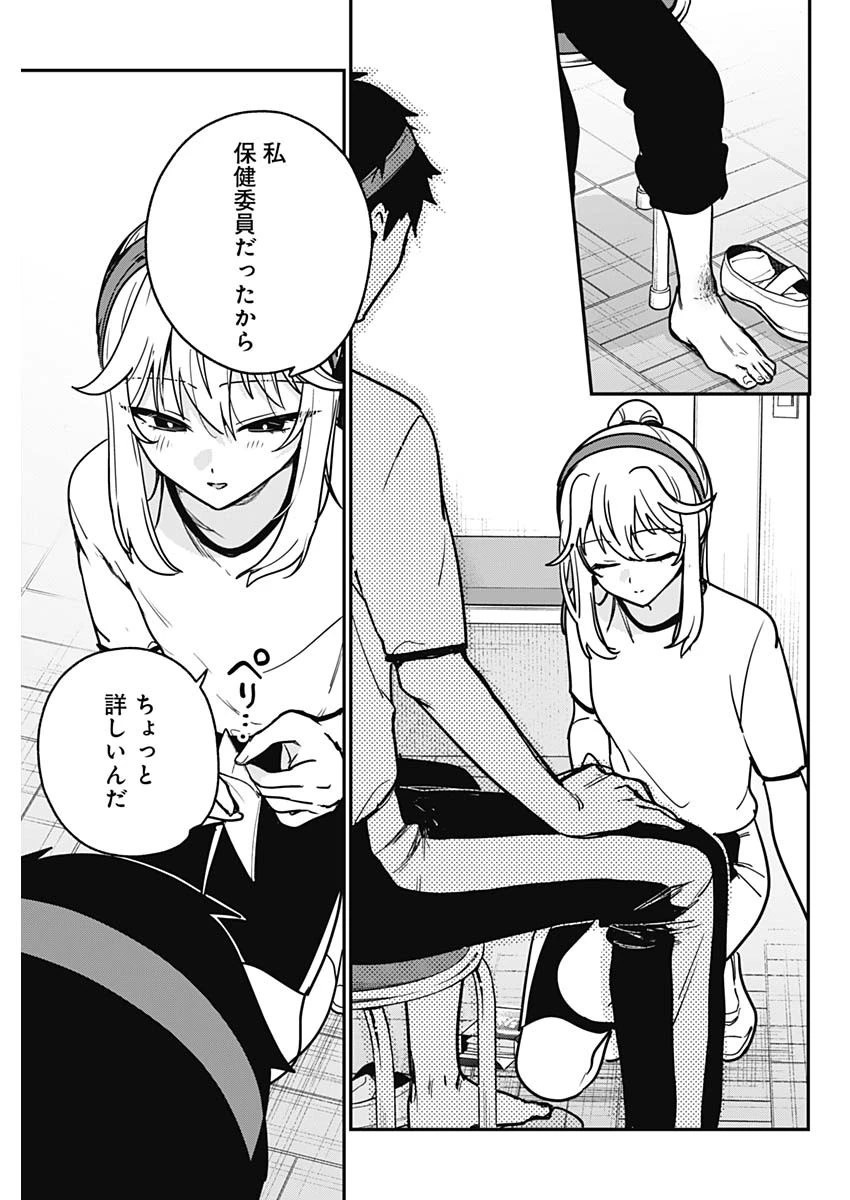 私のこと好きじゃなかったのかよ!? 第27話 - 13
