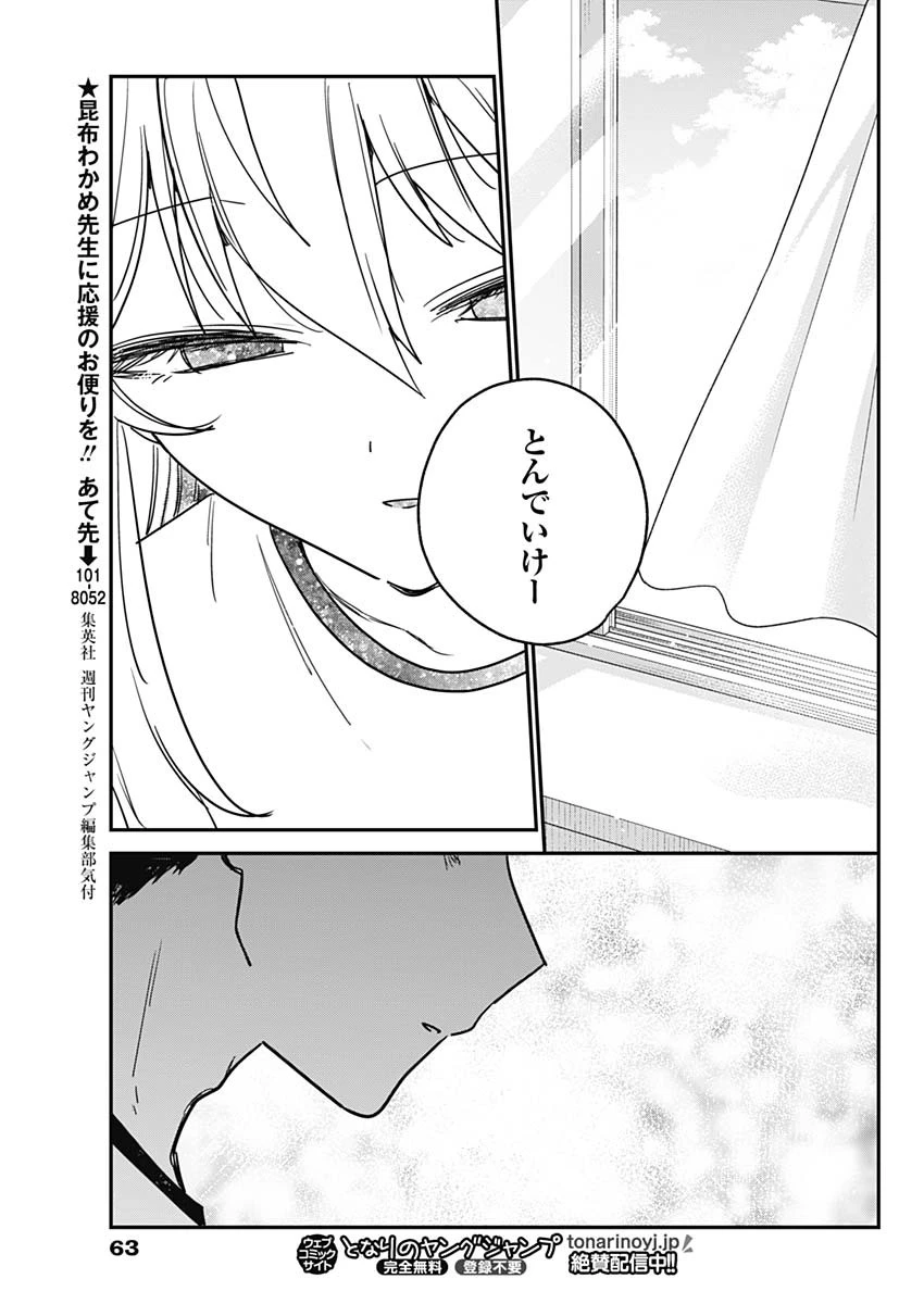 私のこと好きじゃなかったのかよ!? 第27話 - 15
