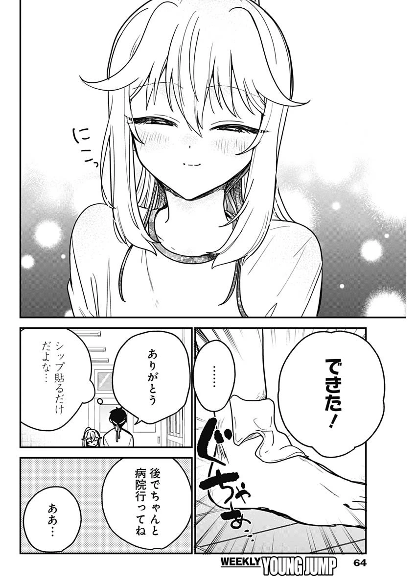 私のこと好きじゃなかったのかよ!? 第27話 - 16