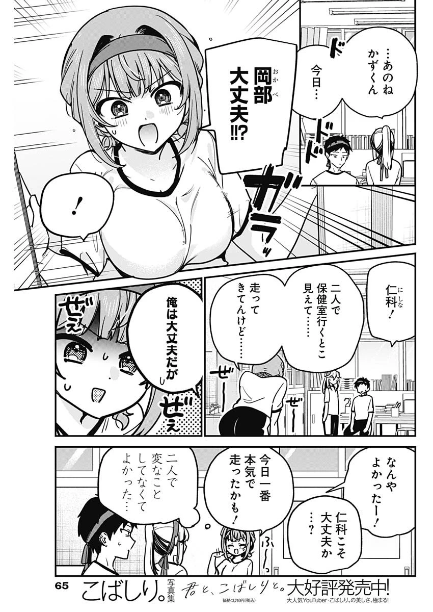 私のこと好きじゃなかったのかよ!? 第27話 - 17