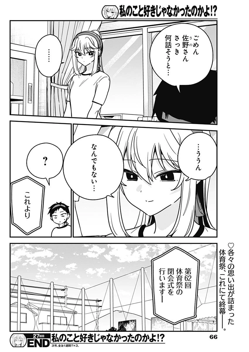 私のこと好きじゃなかったのかよ!? 第27話 - 18