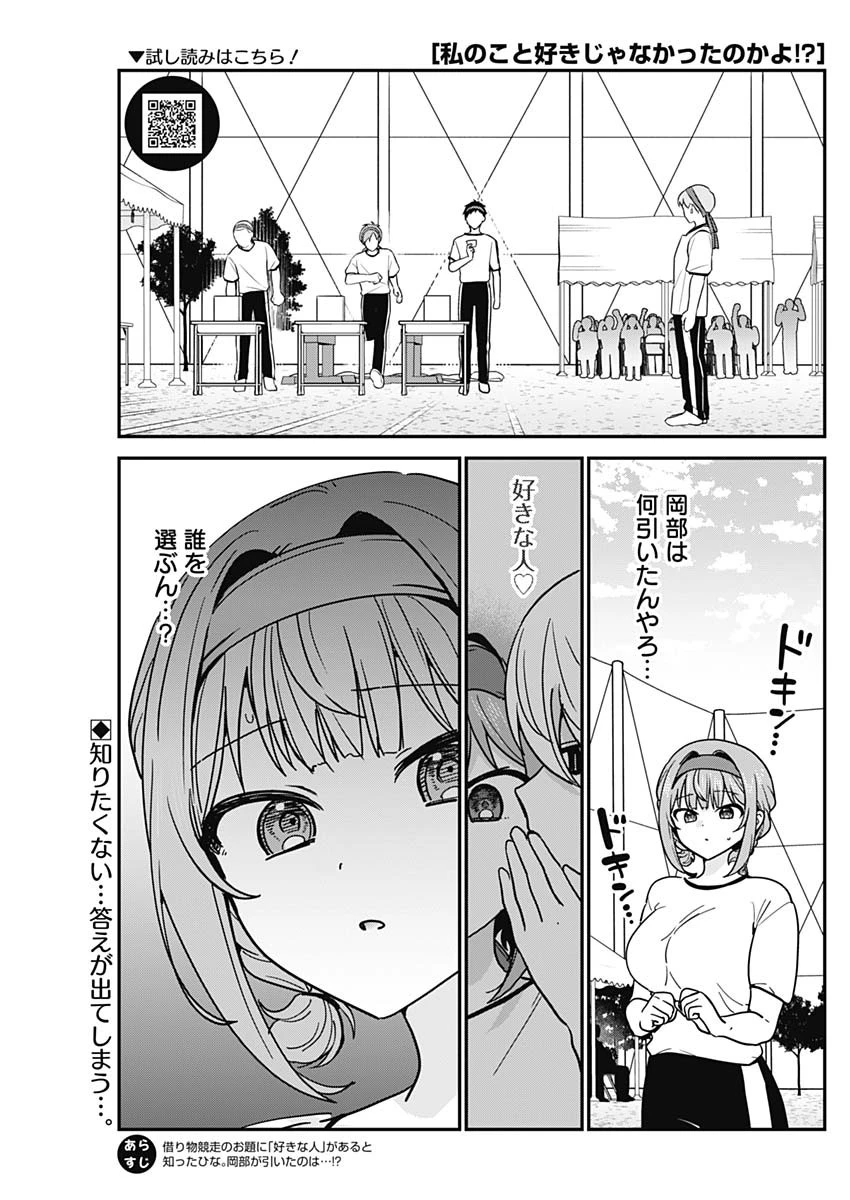 私のこと好きじゃなかったのかよ!? 第26話 - 1