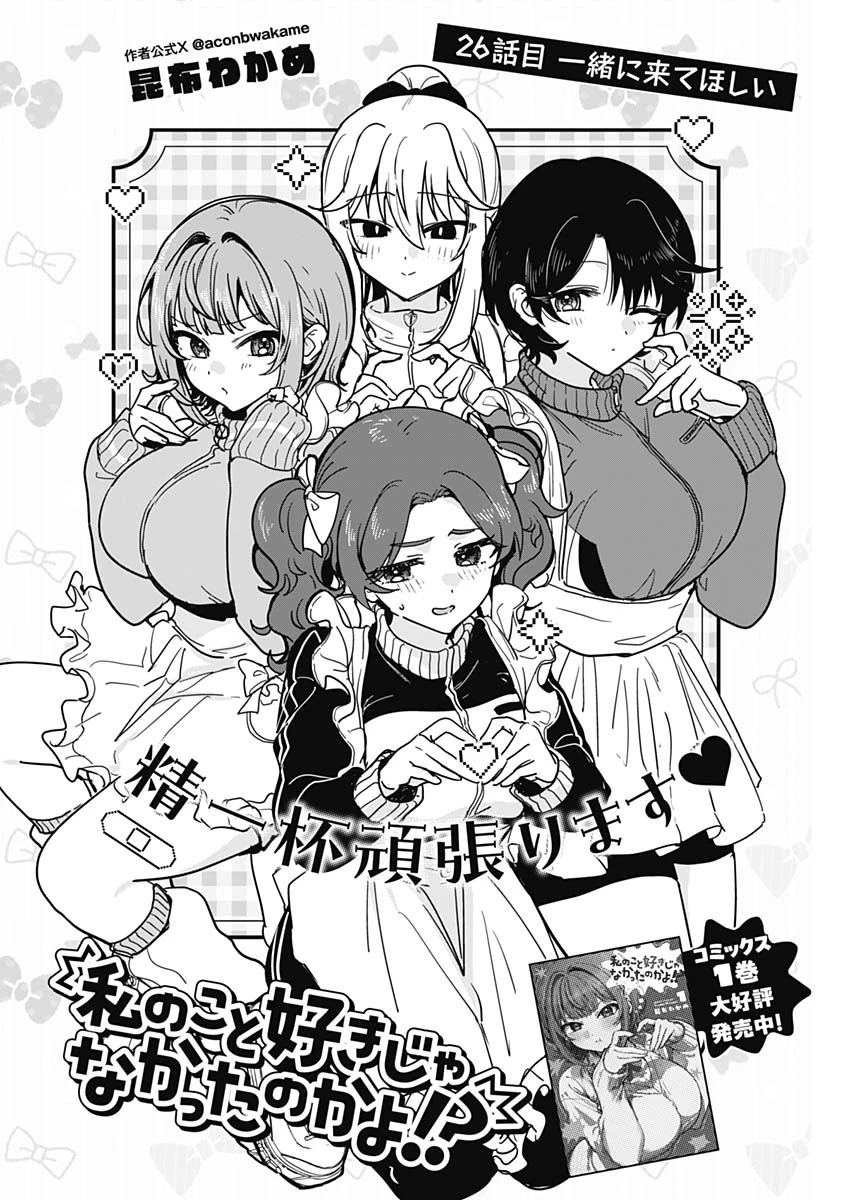 私のこと好きじゃなかったのかよ!? 第26話 - 2