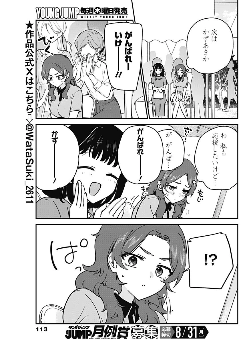 私のこと好きじゃなかったのかよ!? 第26話 - 3