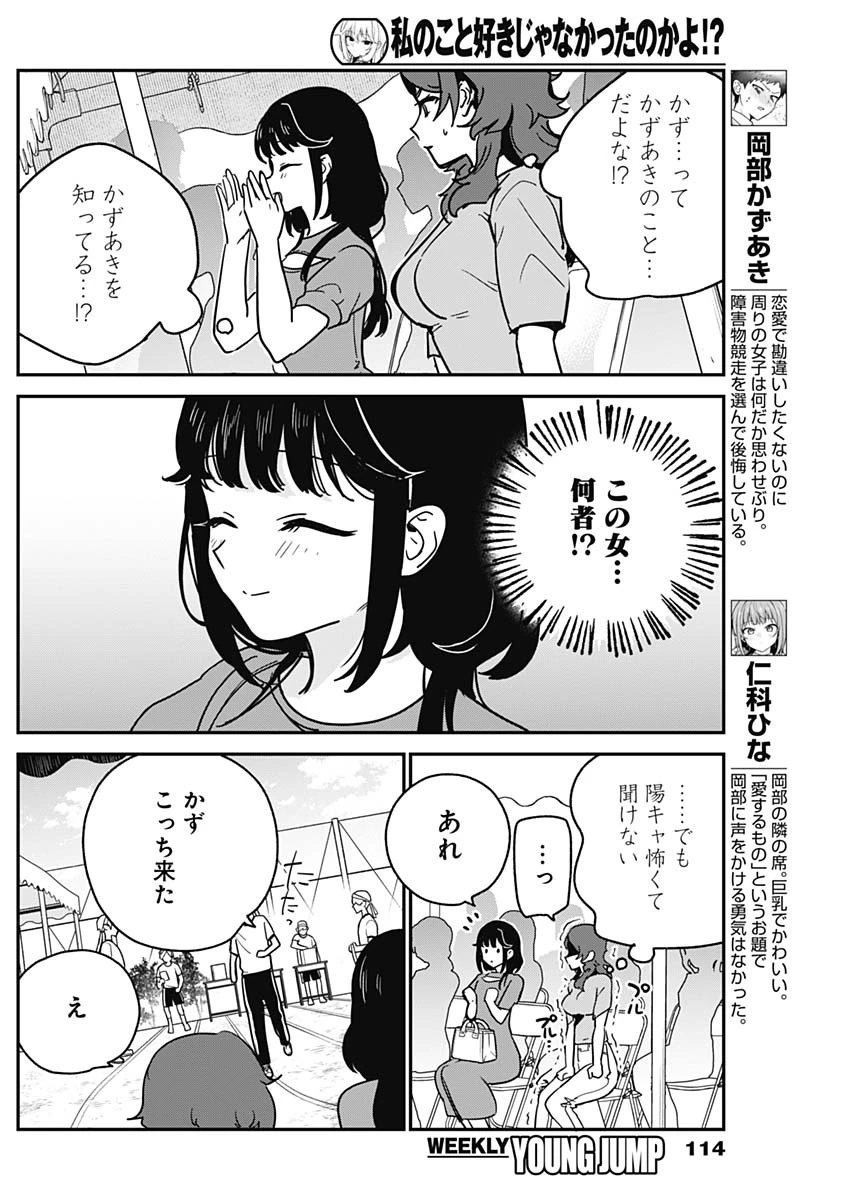 私のこと好きじゃなかったのかよ!? 第26話 - 4