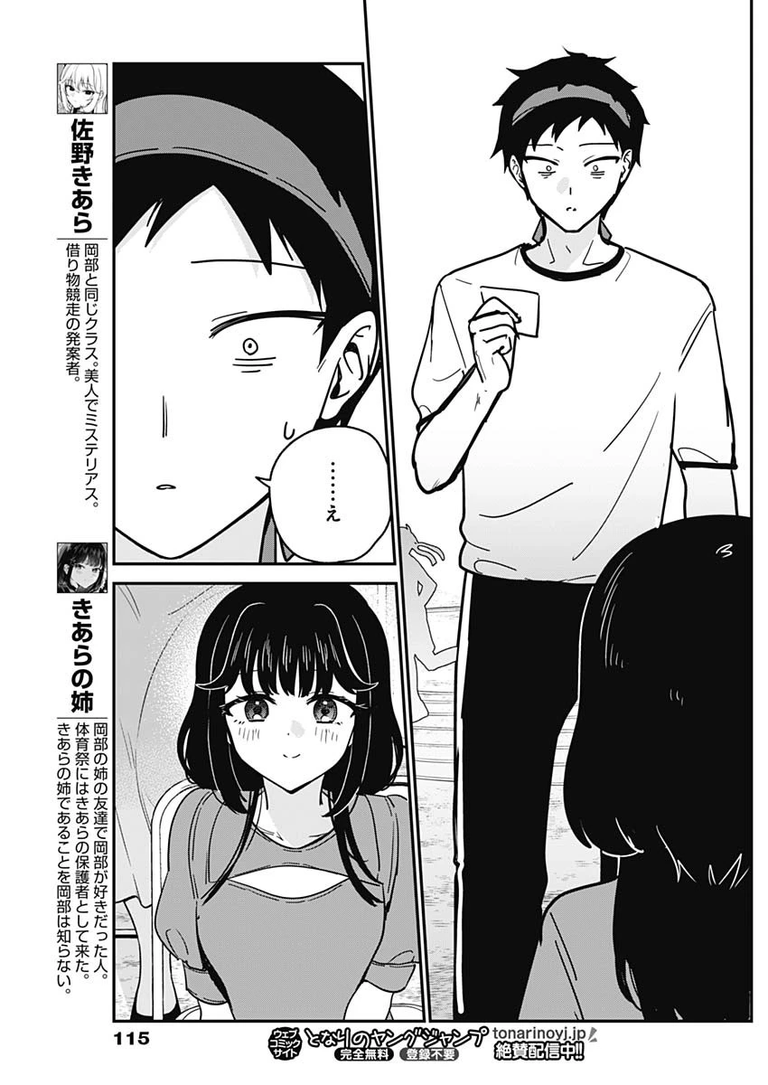 私のこと好きじゃなかったのかよ!? 第26話 - 5