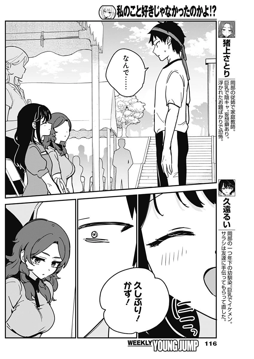 私のこと好きじゃなかったのかよ!? 第26話 - 6