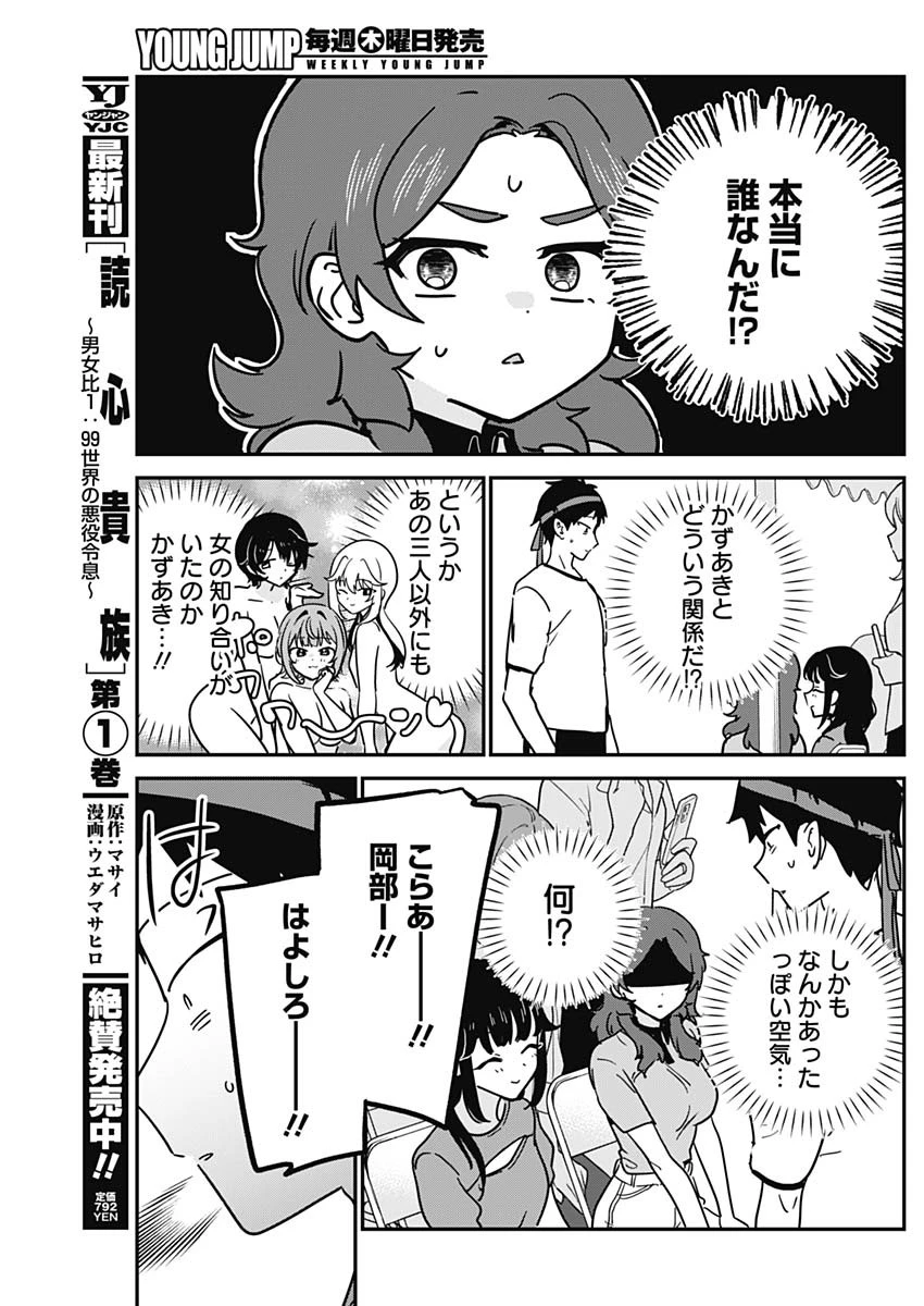 私のこと好きじゃなかったのかよ!? 第26話 - 7