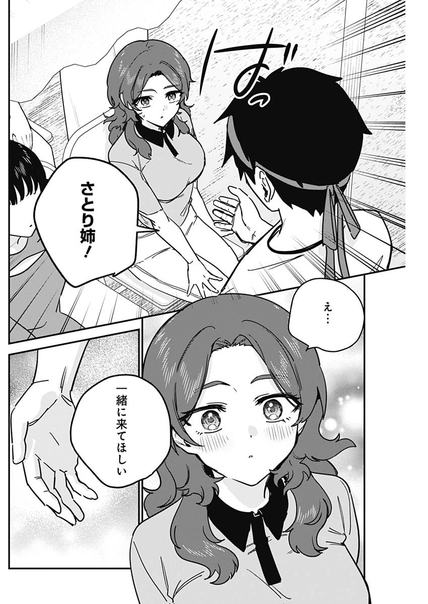 私のこと好きじゃなかったのかよ!? 第26話 - 8