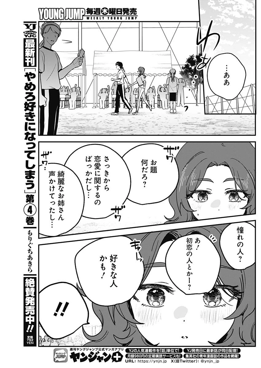 私のこと好きじゃなかったのかよ!? 第26話 - 9