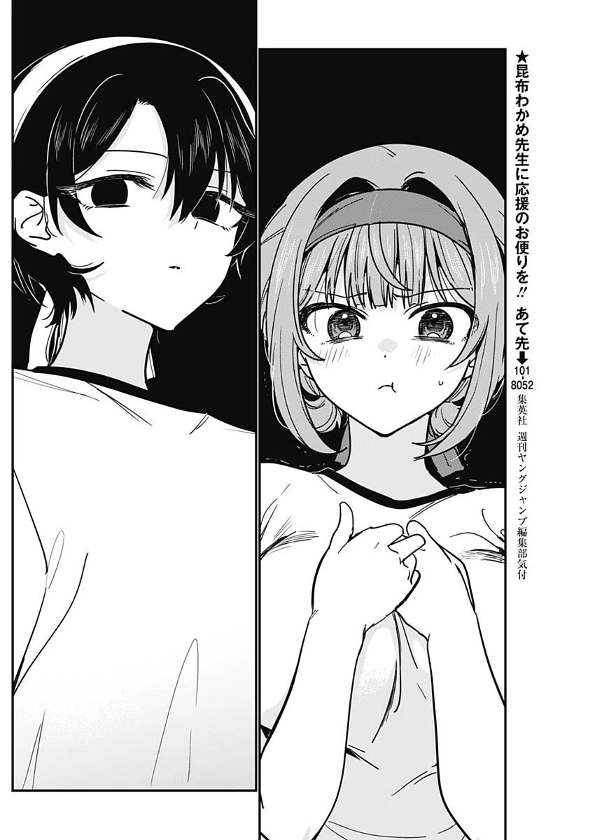 私のこと好きじゃなかったのかよ!? 第26話 - 12
