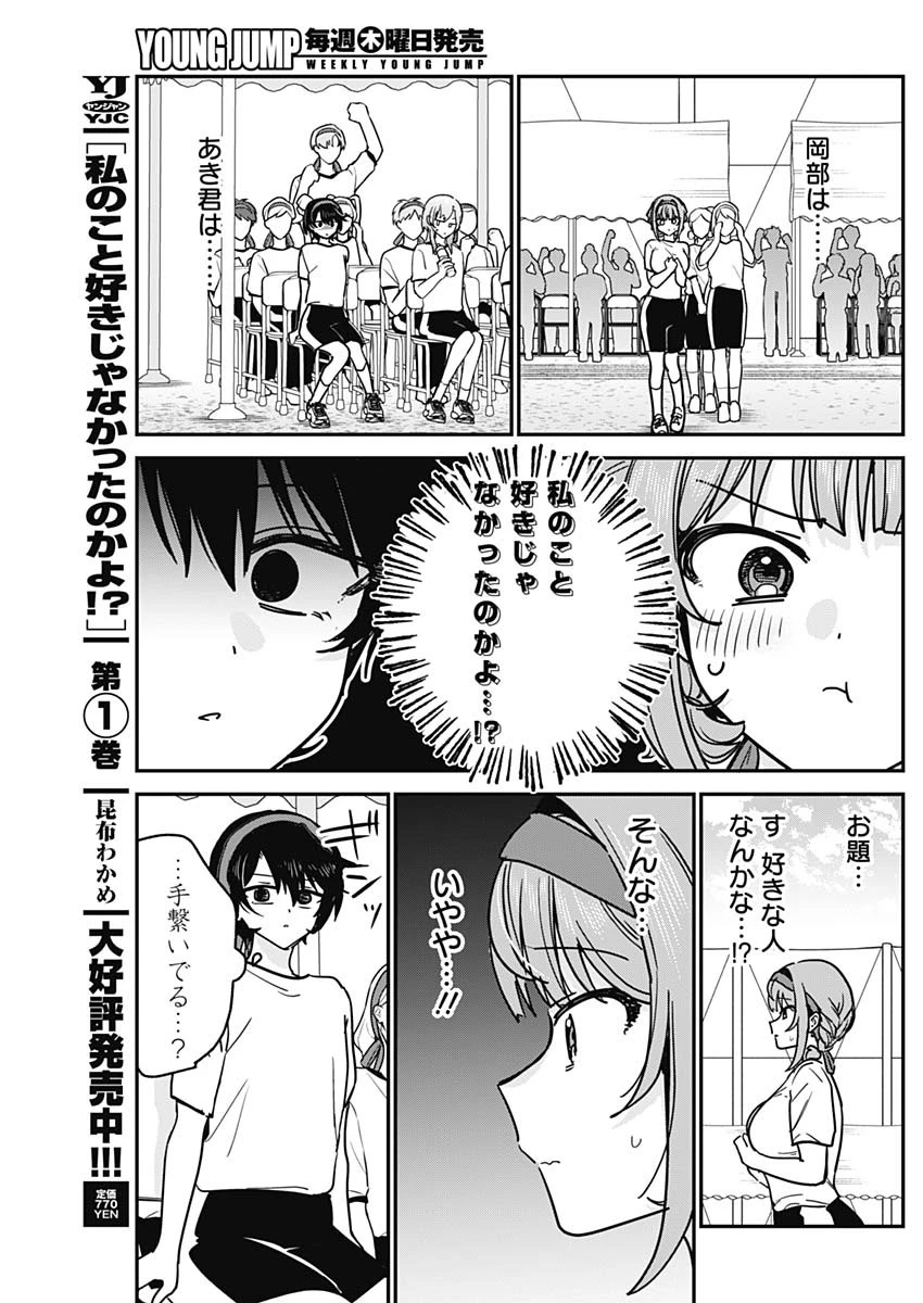 私のこと好きじゃなかったのかよ!? 第26話 - 13