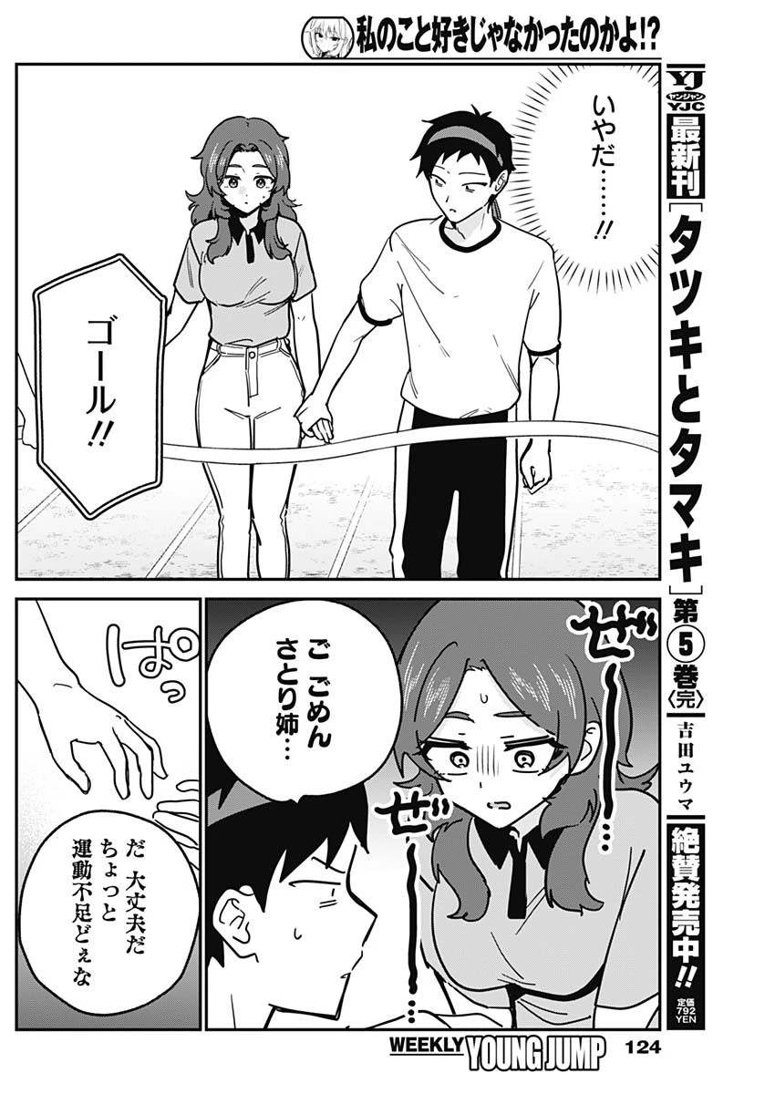 私のこと好きじゃなかったのかよ!? 第26話 - 14