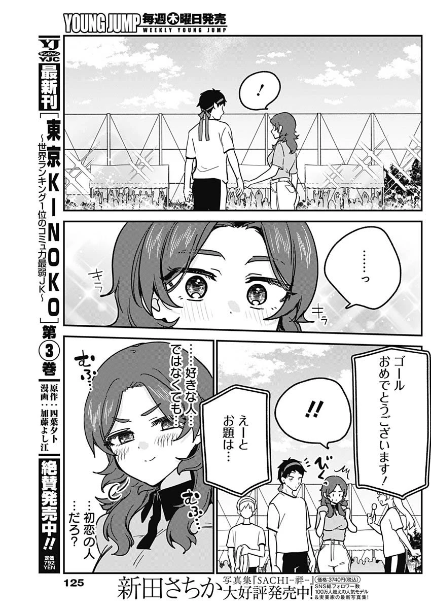 私のこと好きじゃなかったのかよ!? 第26話 - 15