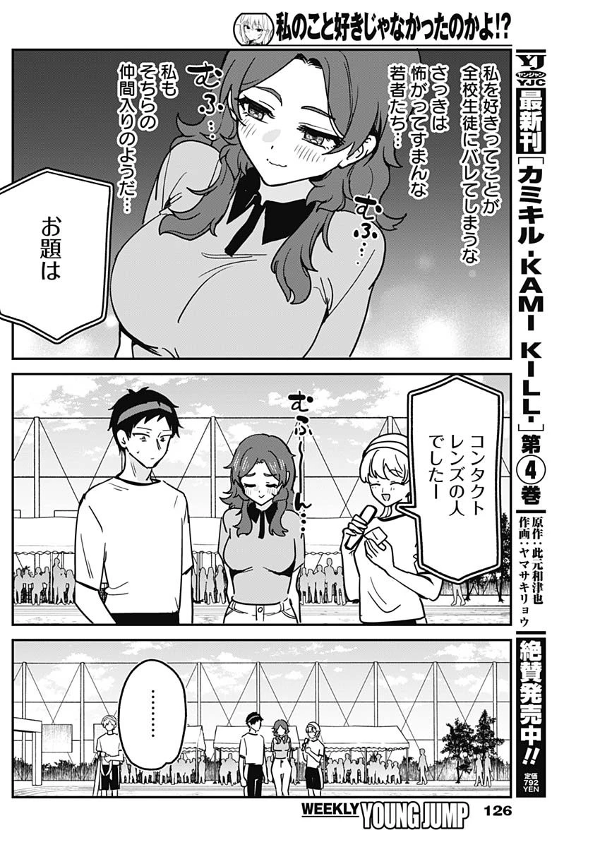 私のこと好きじゃなかったのかよ!? 第26話 - 16