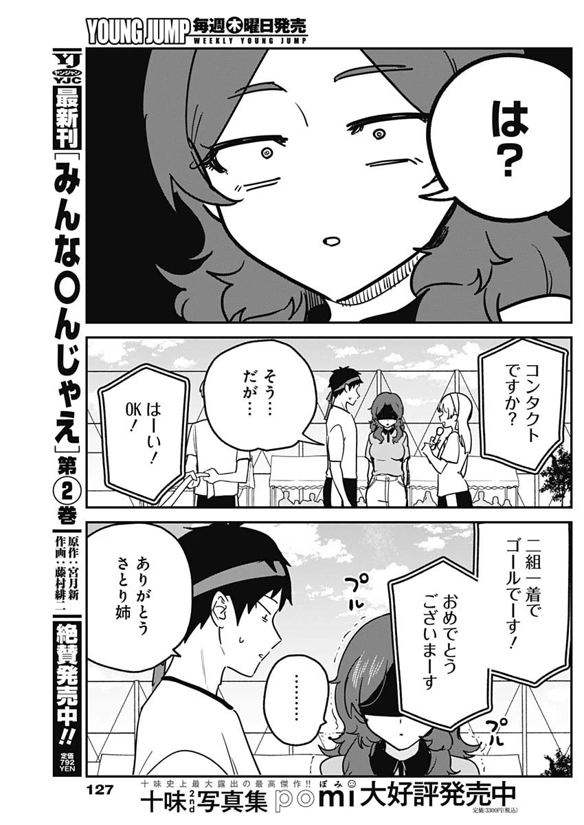私のこと好きじゃなかったのかよ!? 第26話 - 17