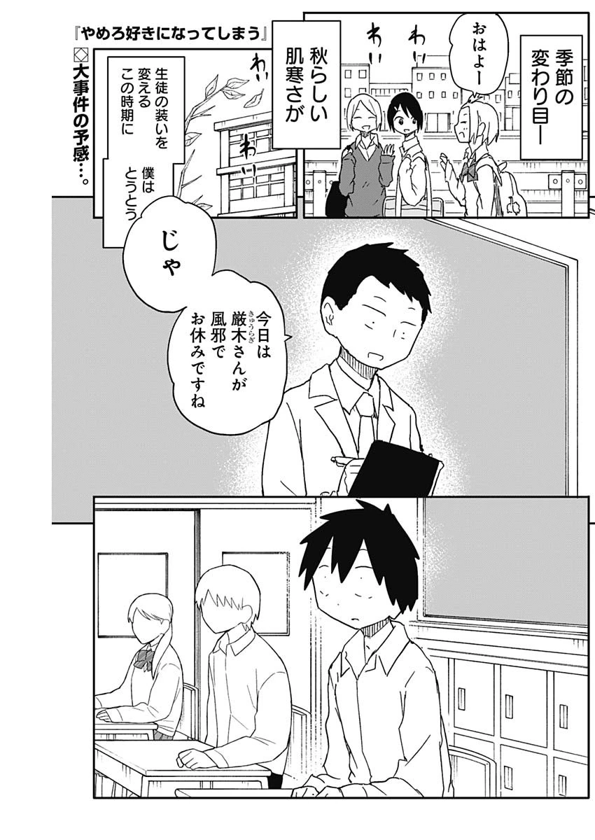 やめろ好きになってしまう 第63話 - 1