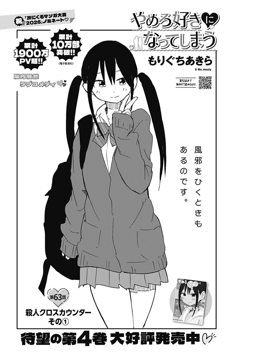 やめろ好きになってしまう 第63話 - 2