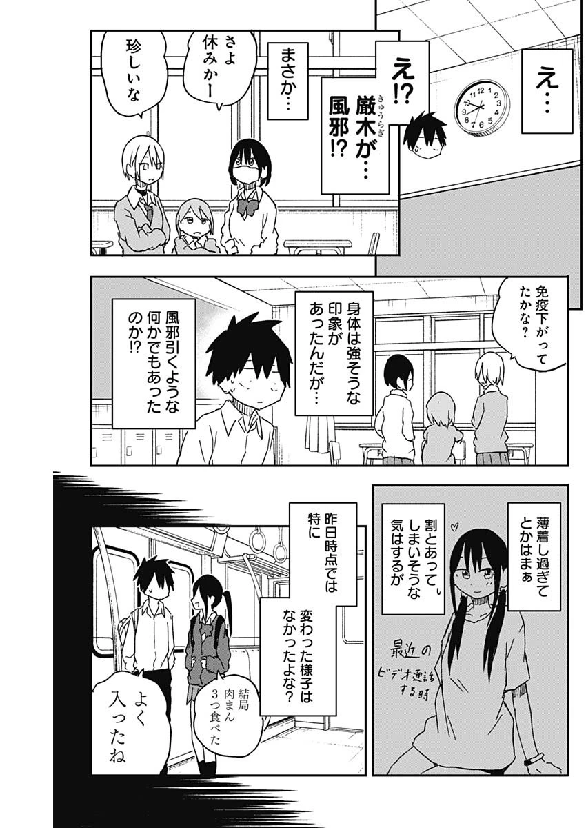 やめろ好きになってしまう 第63話 - 3