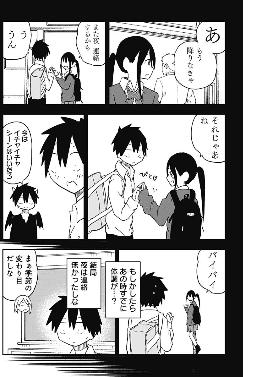 やめろ好きになってしまう 第63話 - 4