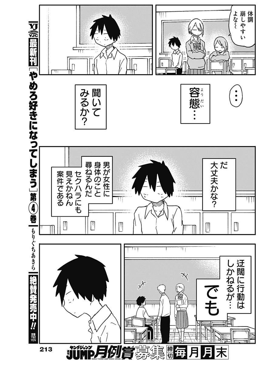 やめろ好きになってしまう 第63話 - 5