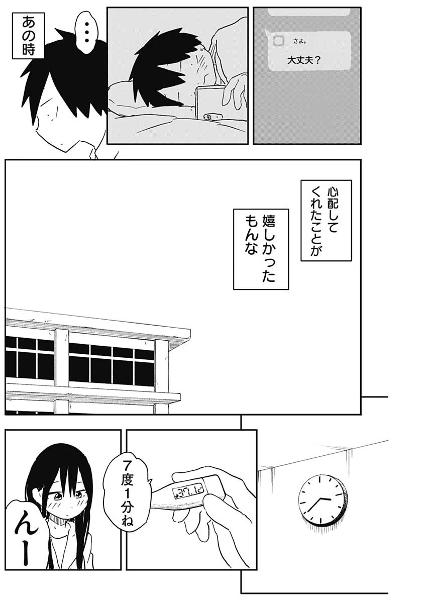 やめろ好きになってしまう 第63話 - 6
