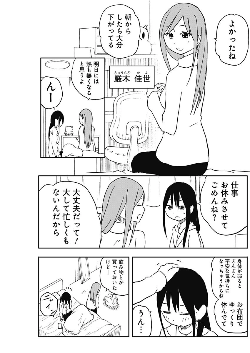 やめろ好きになってしまう 第63話 - 7