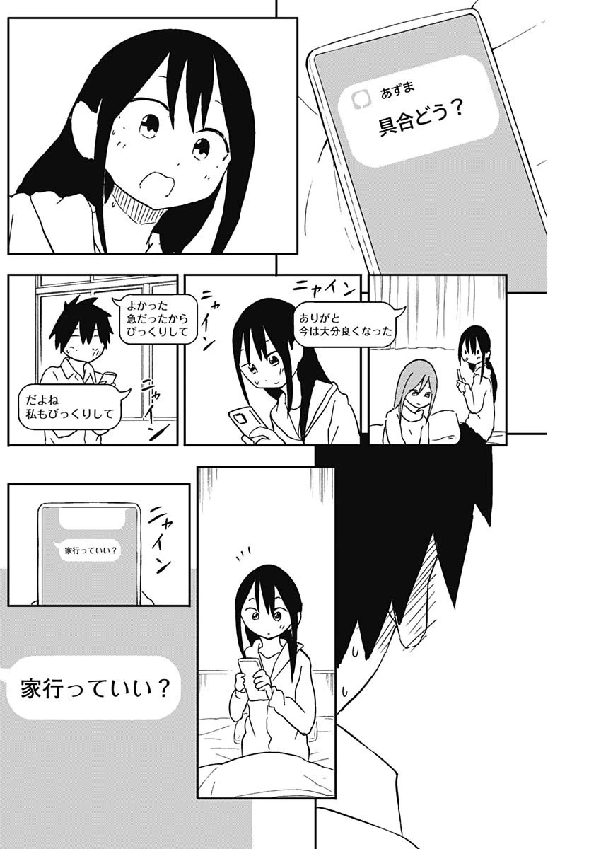やめろ好きになってしまう 第63話 - 8