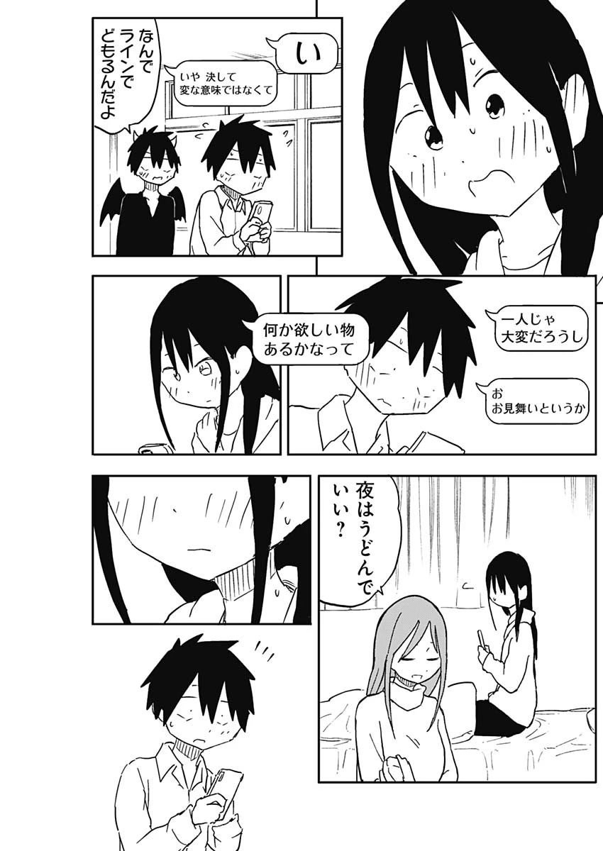 やめろ好きになってしまう 第63話 - 9