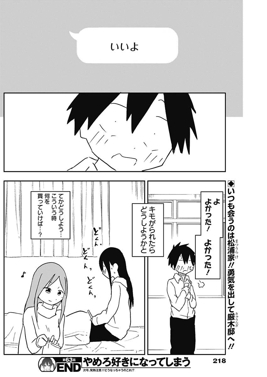 やめろ好きになってしまう 第63話 - 10