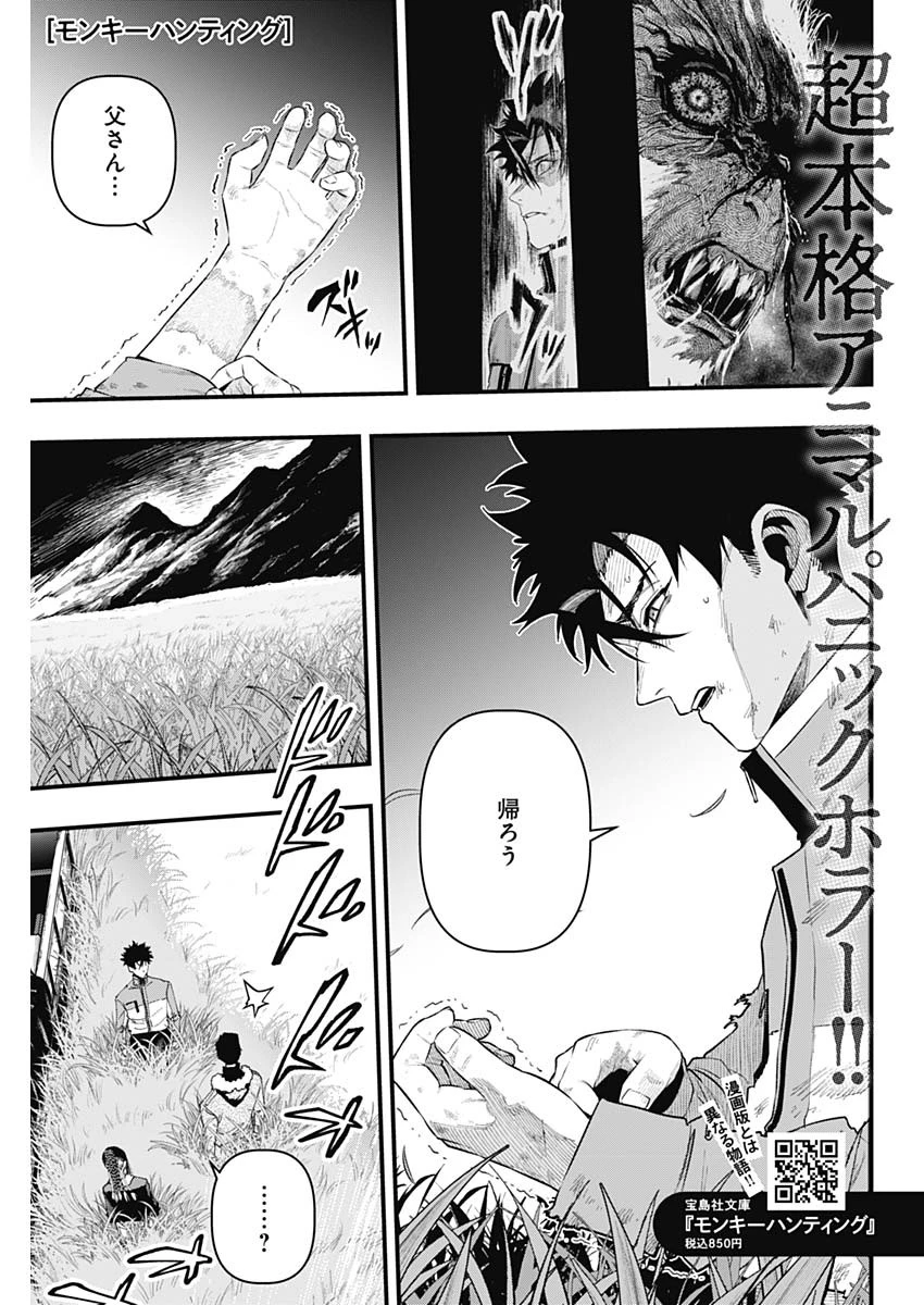 モンキーハンティング 第3話 - 1