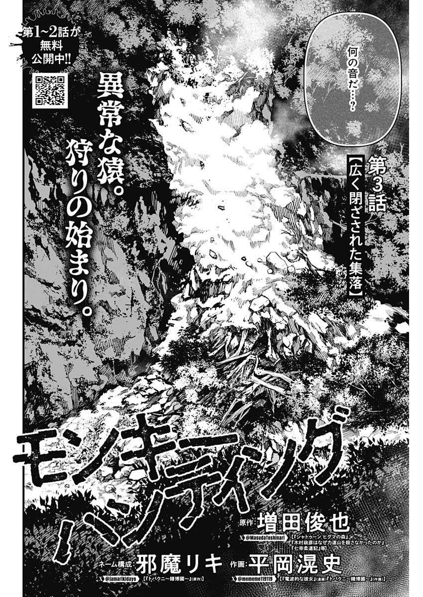 モンキーハンティング 第3話 - 2